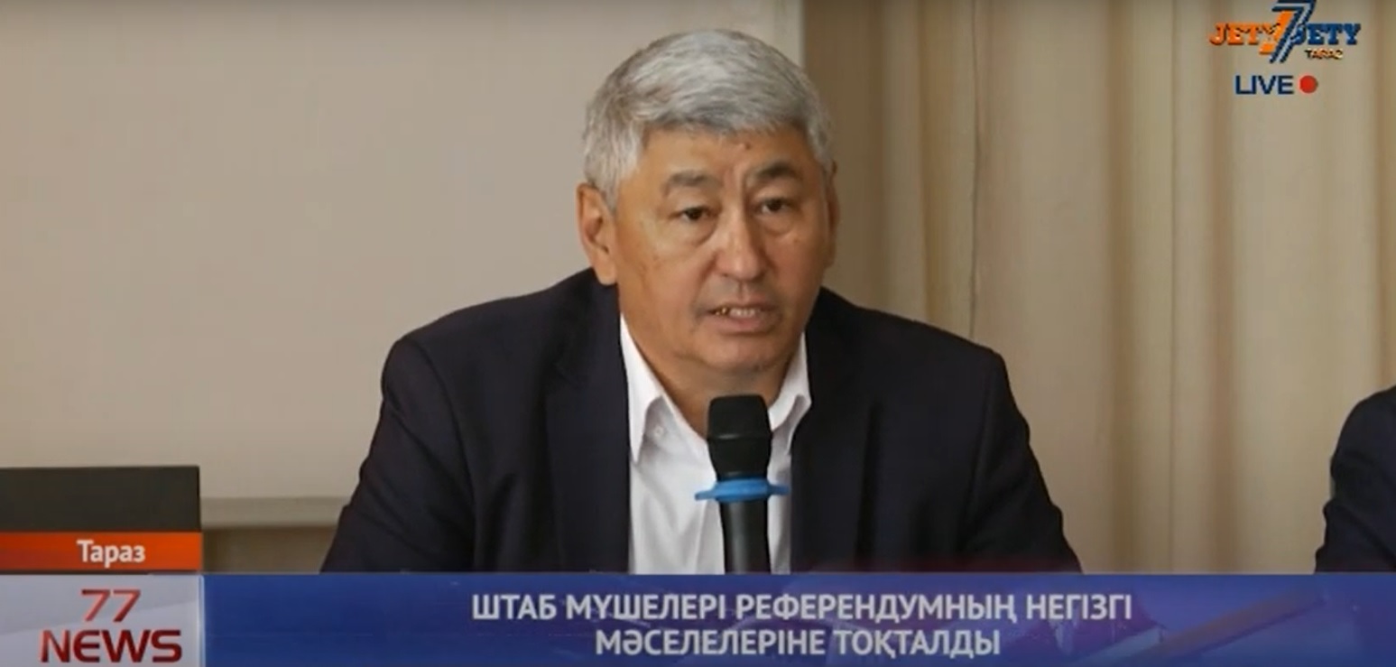 ШТАБ МҮШЕЛЕРІ РЕФЕРЕНДУМНЫҢ НЕГІЗГІ МӘСЕЛЕЛЕРІНЕ ТОҚТАЛДЫ