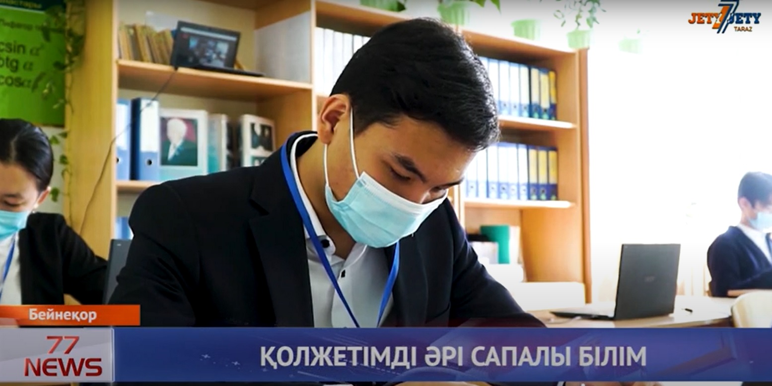 ҚОЛЖЕТІМДІ ӘРІ САПАЛЫ БІЛІМ