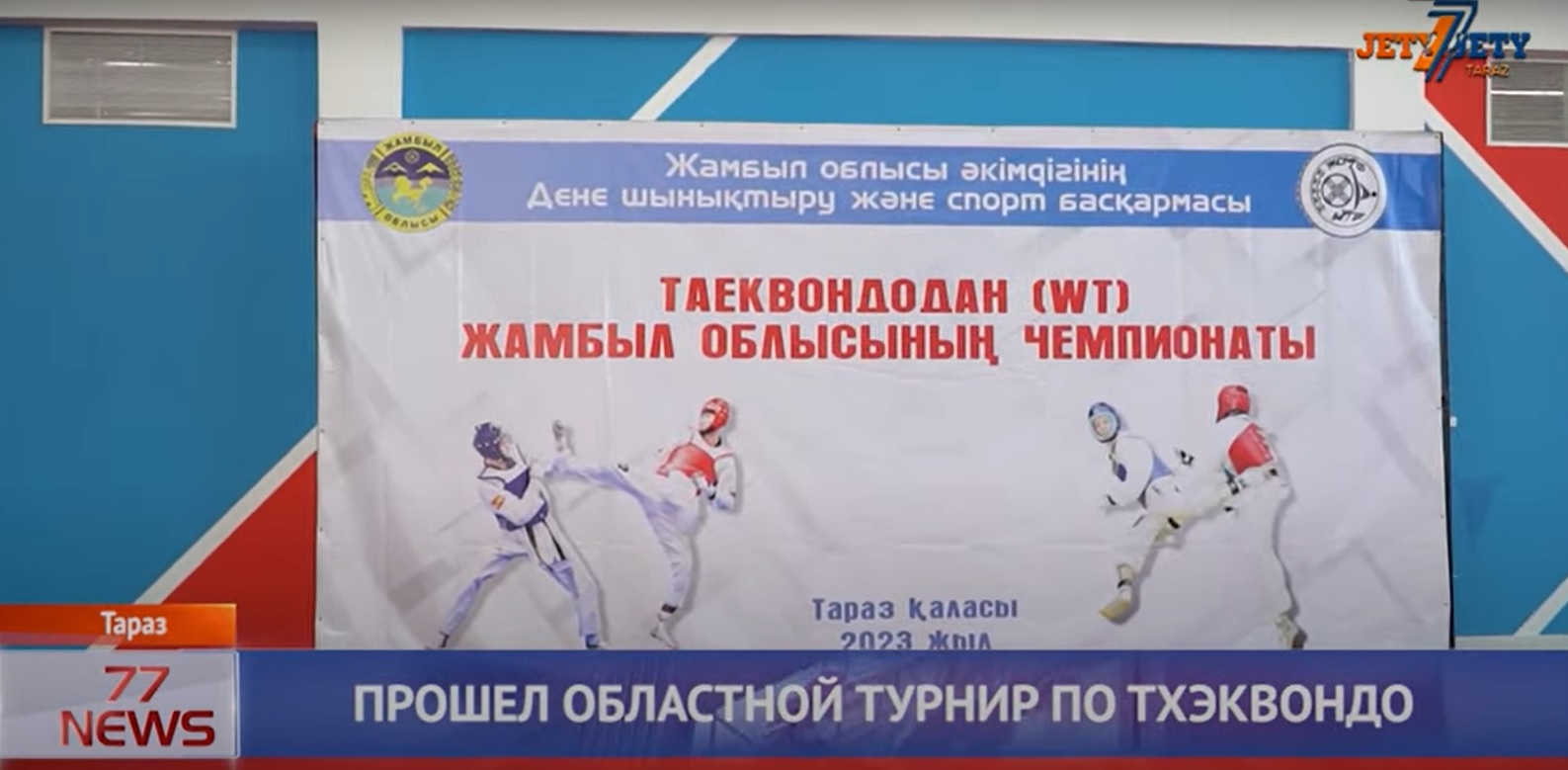 ПРОШЕЛ ОБЛАСТНОЙ ТУРНИР ПО ТХЭКВОНДО