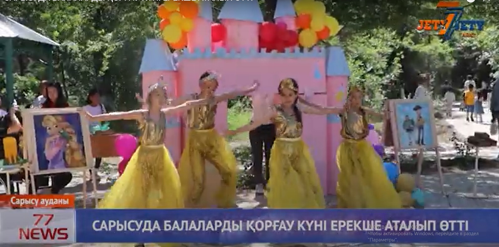 САРЫСУДА БАЛАЛАРДЫ ҚОРҒАУ КҮНІ ЕРЕКШЕ АТАЛЫП ӨТТІ