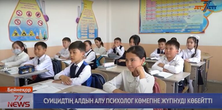 СУИЦИД КАЗ