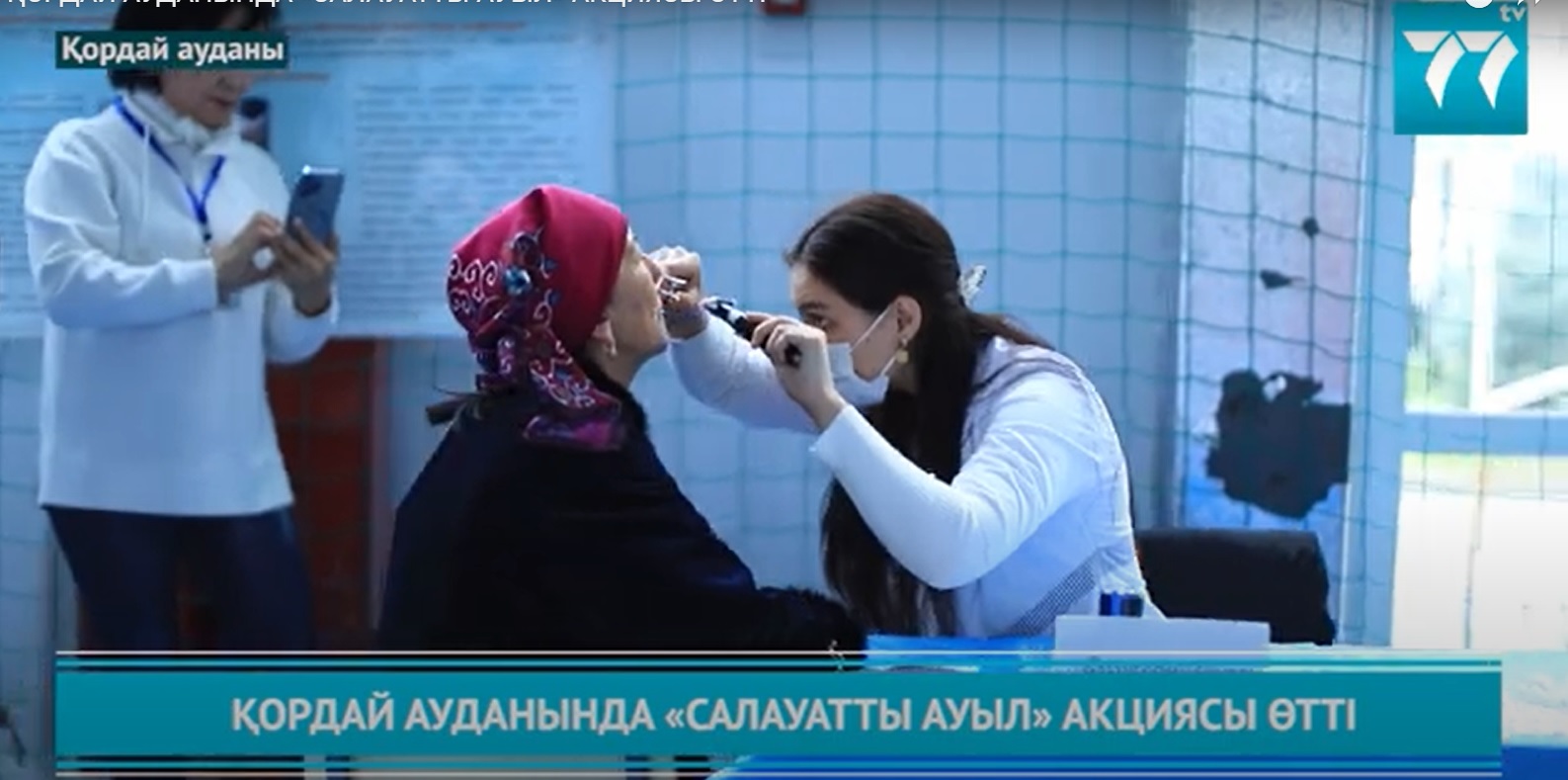 ҚОРДАЙ КАЗ