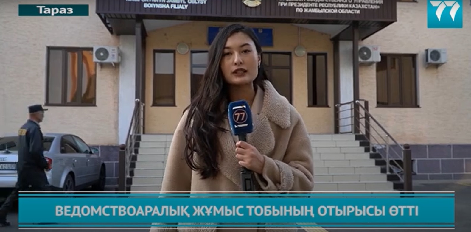 ВЕДОМСТВОАРАЛЫҚ ЖҰМЫС ТОБЫНЫҢ ОТЫРЫСЫ ӨТТІ