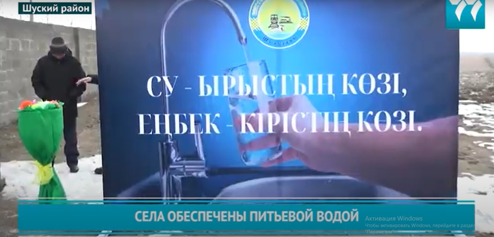 СЕЛА ОБЕСПЕЧЕНЫ ПИТЬЕВОЙ ВОДОЙ