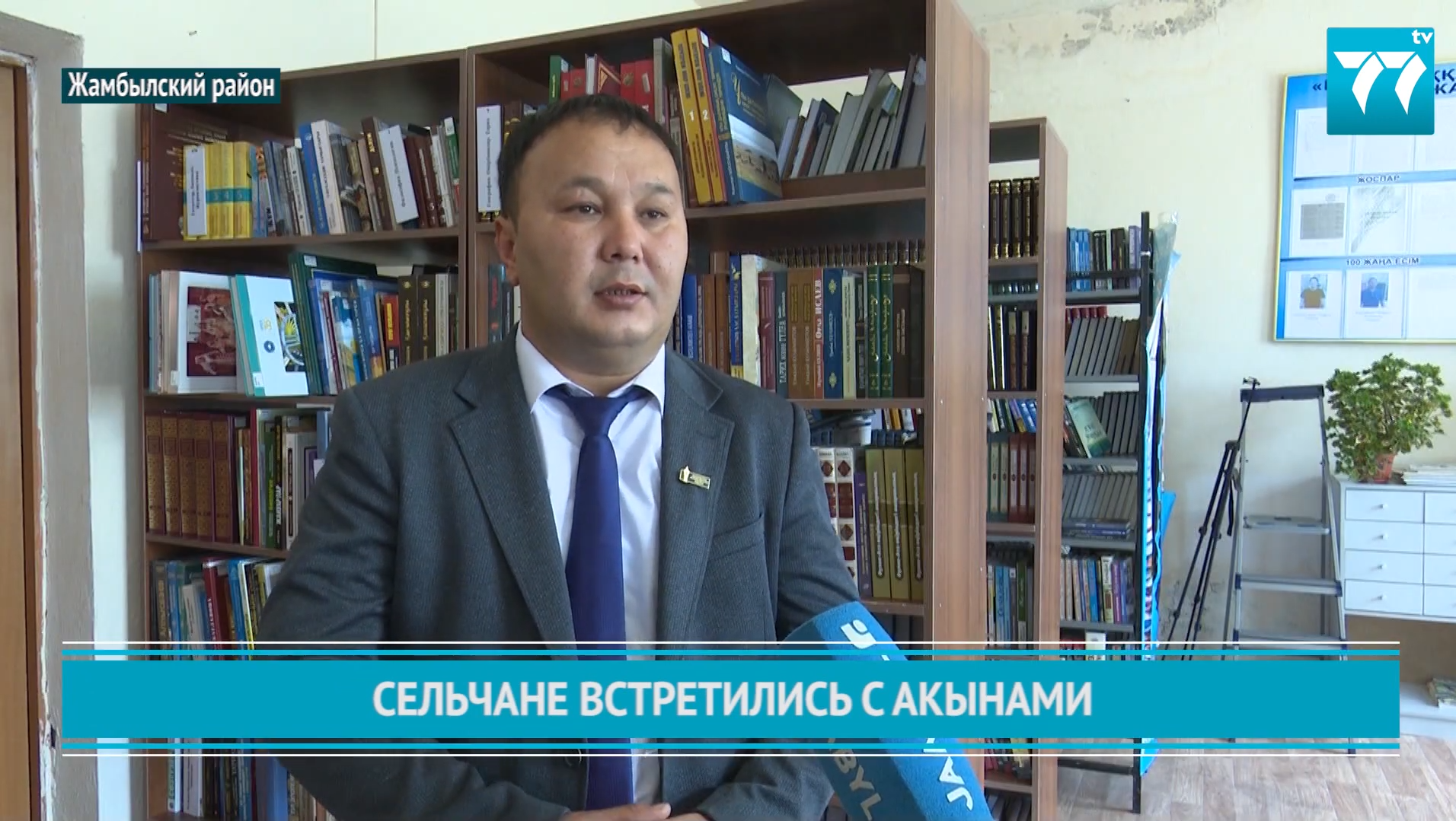 СЕЛЬЧАНЕ ВСТРЕТИЛИСЬ С АКЫНАМИ