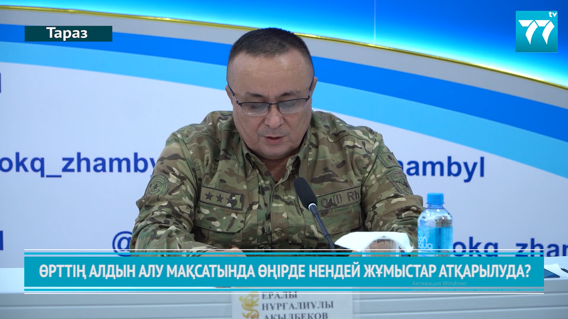 ӨРТТІҢ АЛДЫН АЛУ МАҚСАТЫНДА ӨҢІРДЕ НЕНДЕЙ ЖҰМЫСТАР АТҚАРЫЛУДА?