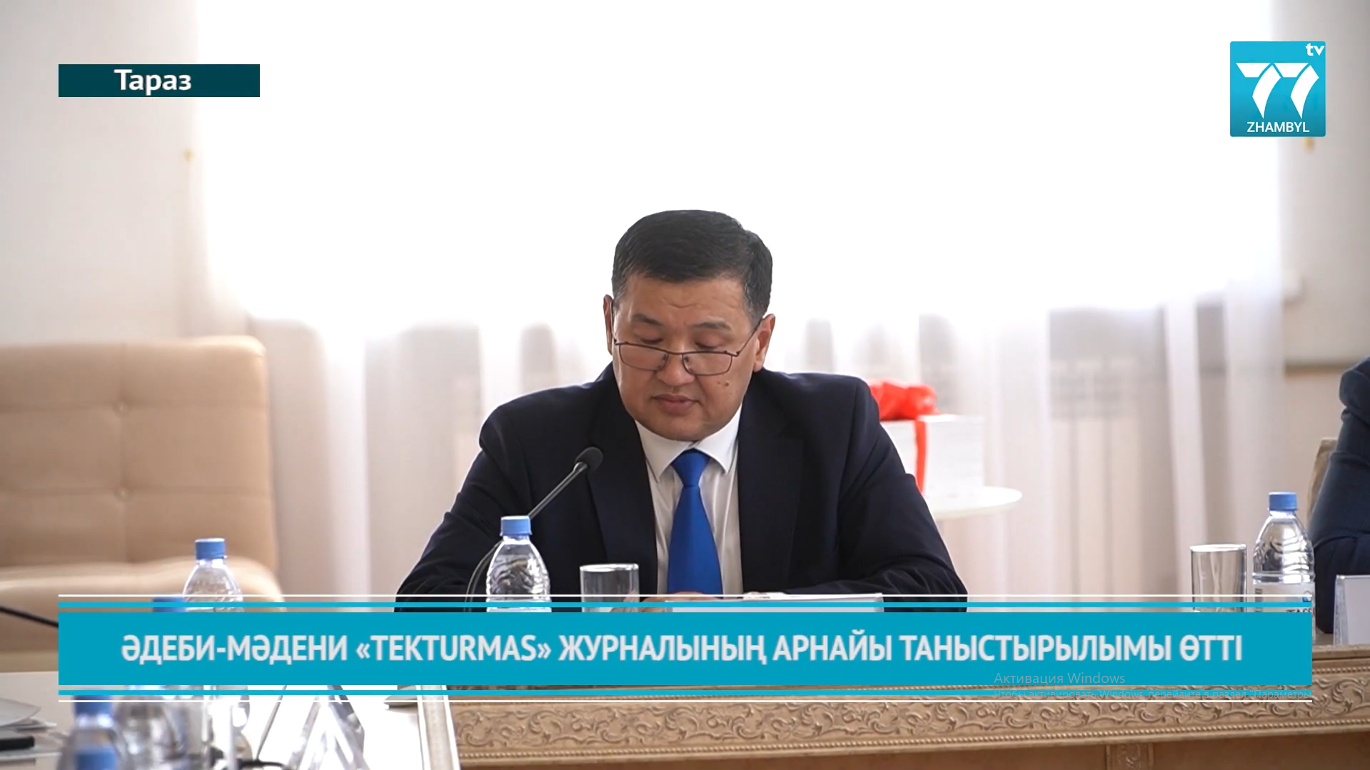 ӘДЕБИ-МӘДЕНИ «TEKTURMAS» ЖУРНАЛЫНЫҢ АРНАЙЫ ТАНЫСТЫРЫЛЫМЫ ӨТТІ