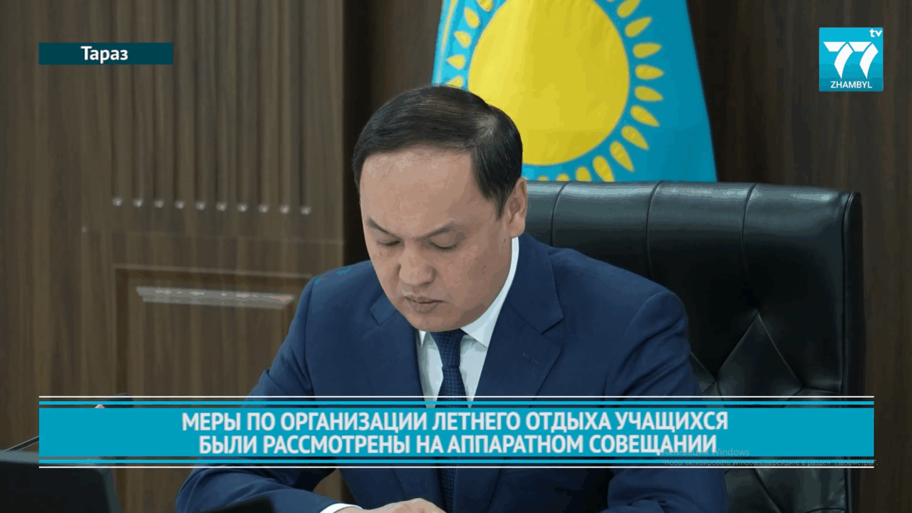 МЕРЫ ПО ОРГАНИЗАЦИИ ЛЕТНЕГО ОТДЫХА УЧАЩИХСЯ БЫЛИ РАССМОТРЕНЫ НА АППАРАТНОМ СОВЕЩАНИИ