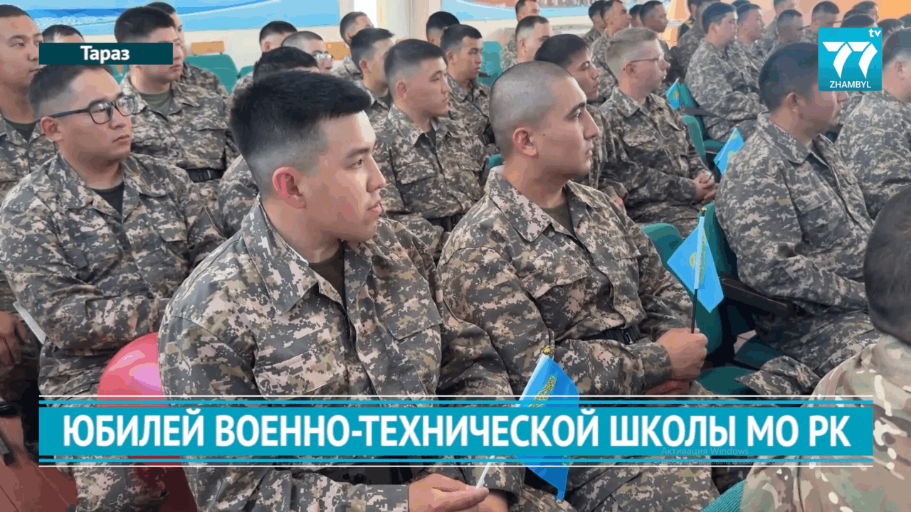 ЮБИЛЕЙ ВОЕННО-ТЕХНИЧЕСКОЙ ШКОЛЫ МО РК