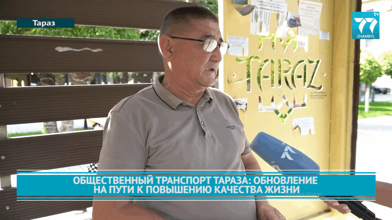 ОБЩЕСТВЕННЫЙ ТРАНСПОРТ ТАРАЗА: ОБНОВЛЕНИЕ НА ПУТИ К ПОВЫШЕНИЮ КАЧЕСТВА ЖИЗНИ