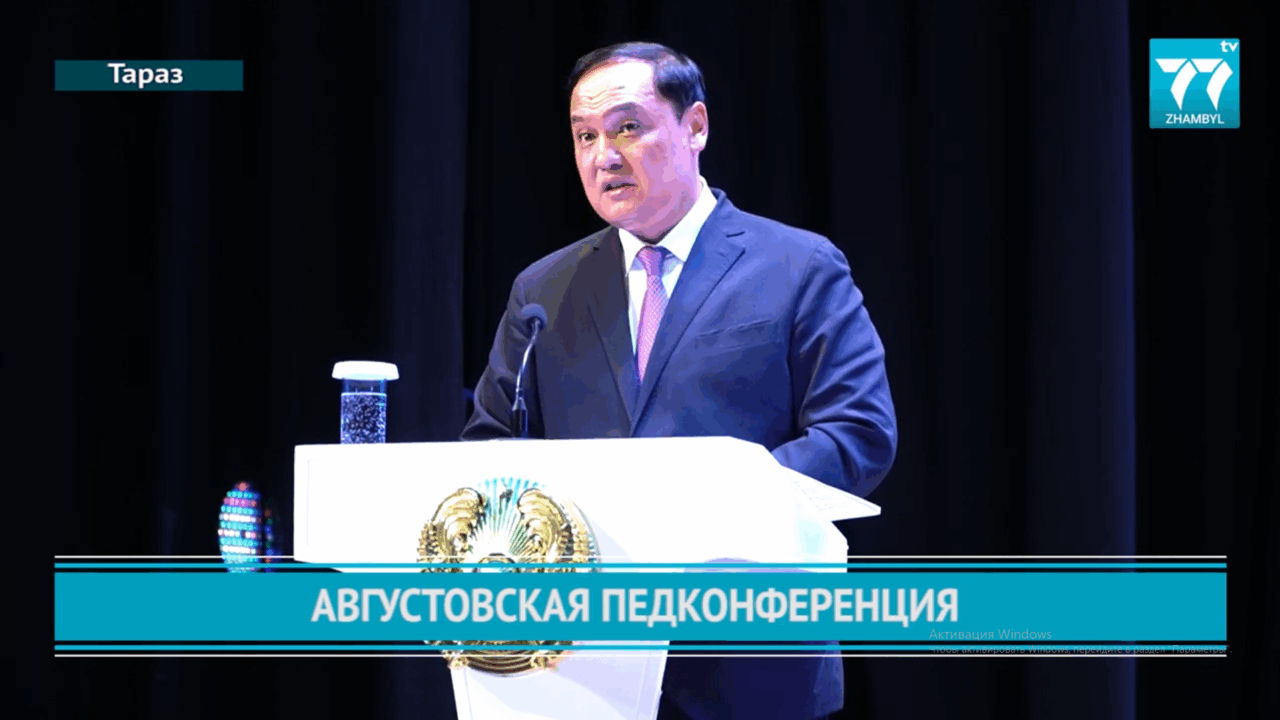 АВГУСТОВСКАЯ ПЕДКОНФЕРЕНЦИЯ