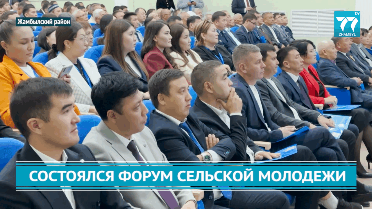 СОСТОЯЛСЯ ФОРУМ СЕЛЬСКОЙ МОЛОДЕЖИ
