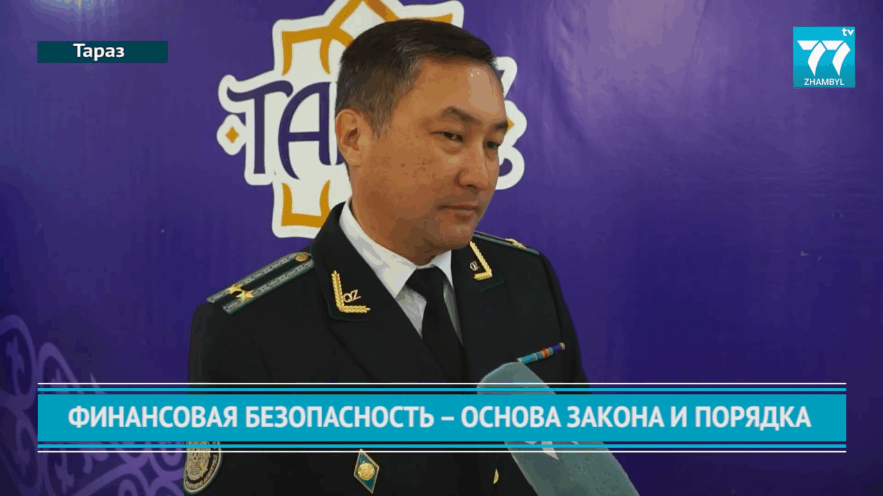 ФИНАНСОВАЯ БЕЗОПАСНОСТЬ – ОСНОВА ЗАКОНА И ПОРЯДКА