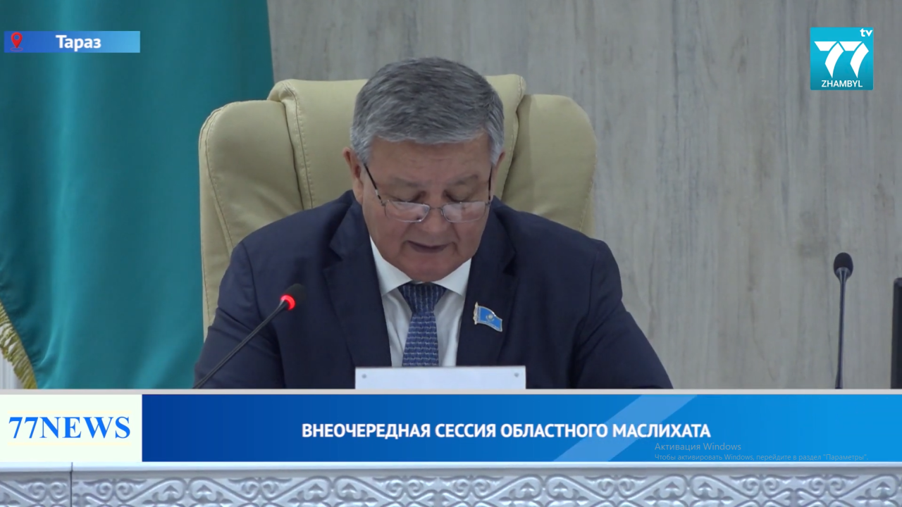 ВНЕОЧЕРЕДНАЯ СЕССИЯ ОБЛАСТНОГО МАСЛИХАТА