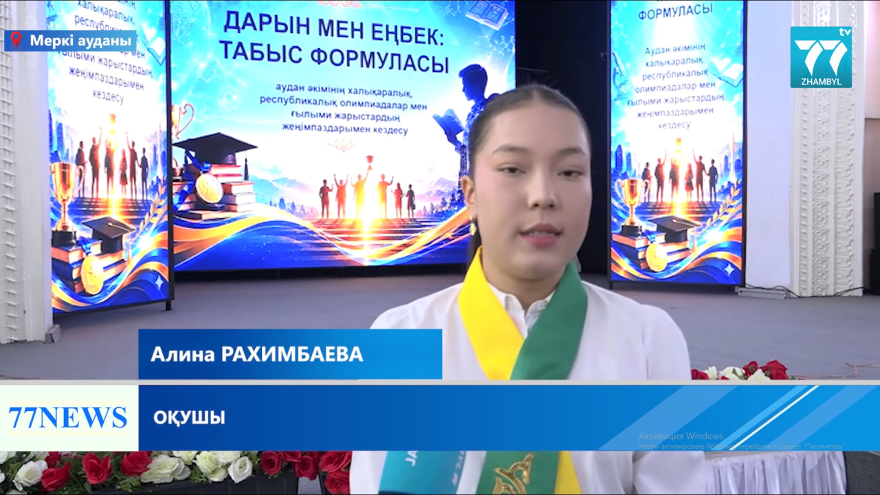 АУДАН ӘКІМІ ДАРЫНДЫ ОҚУШЫЛАРМЕН КЕЗДЕСТІ