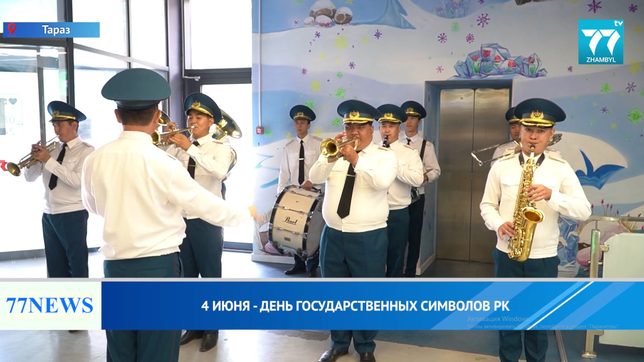 4 ИЮНЯ — ДЕНЬ ГОСУДАРСТВЕННЫХ СИМВОЛОВ РК