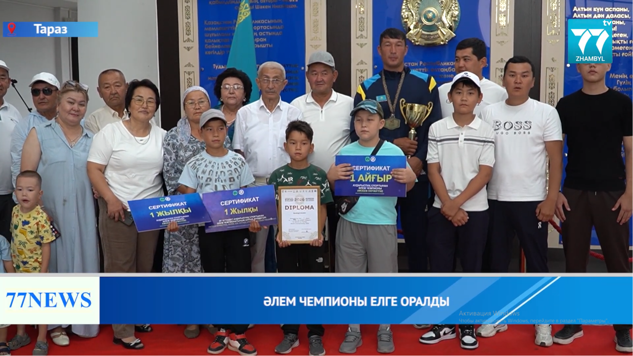 ӘЛЕМ ЧЕМПИОНЫ ЕЛГЕ ОРАЛДЫ