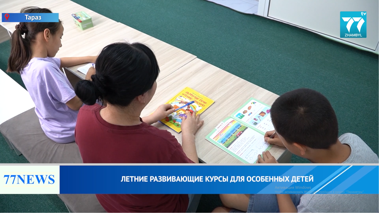 ЛЕТНИЕ РАЗВИВАЮЩИЕ КУРСЫ ДЛЯ ОСОБЕННЫХ ДЕТЕЙ